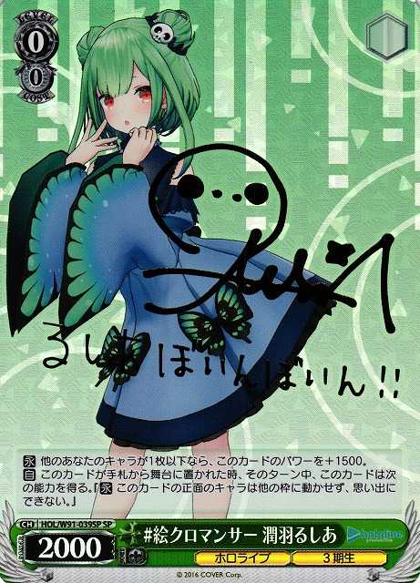 #絵クロマンサー 潤羽るしあ