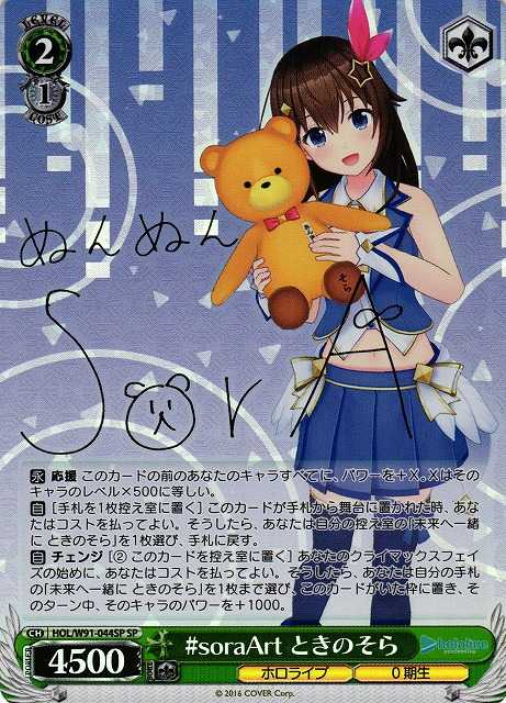 #soraArt ときのそら