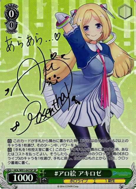 #アロ絵 アキロゼ