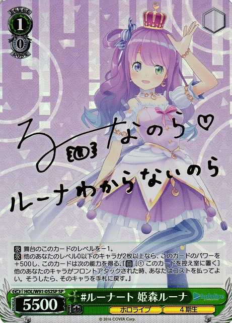 #ルーナート 姫森ルーナ