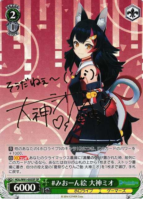 #みおーん絵 大神ミオ