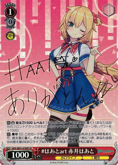 #はあとart 赤井はあと