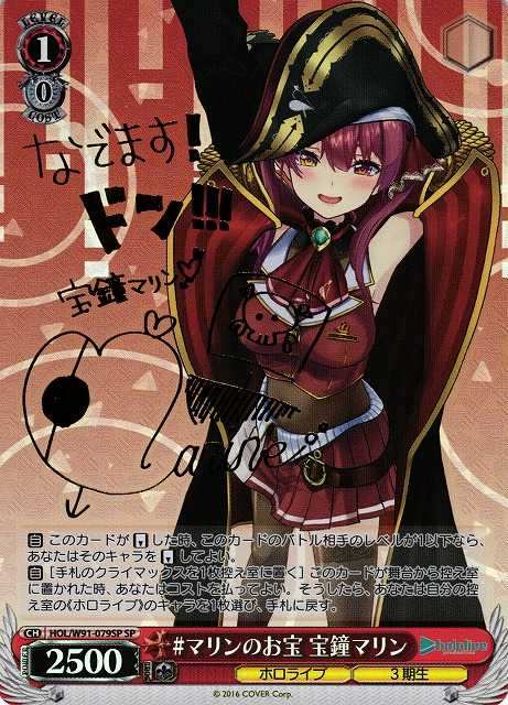 #マリンのお宝 宝鐘マリン