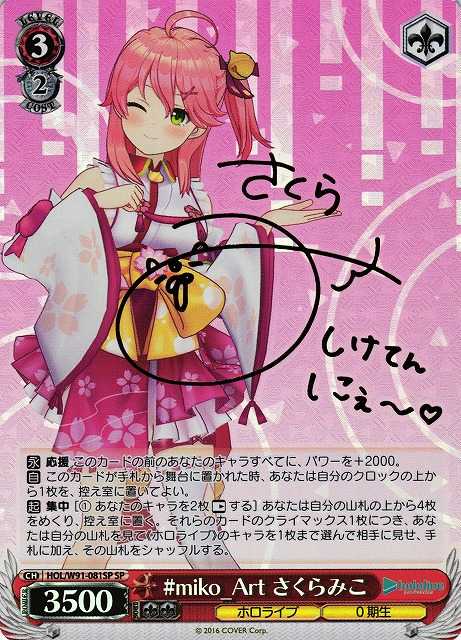 #miko_Art さくらみこ