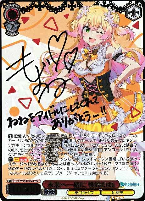 未来へ一緒に 桃鈴ねね