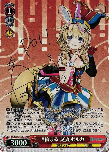#絵まる 尾丸ポルカ