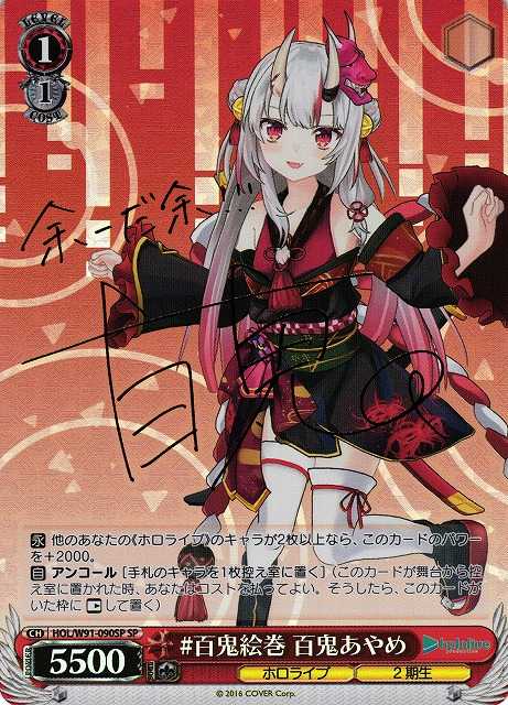 #百鬼絵巻 百鬼あやめ