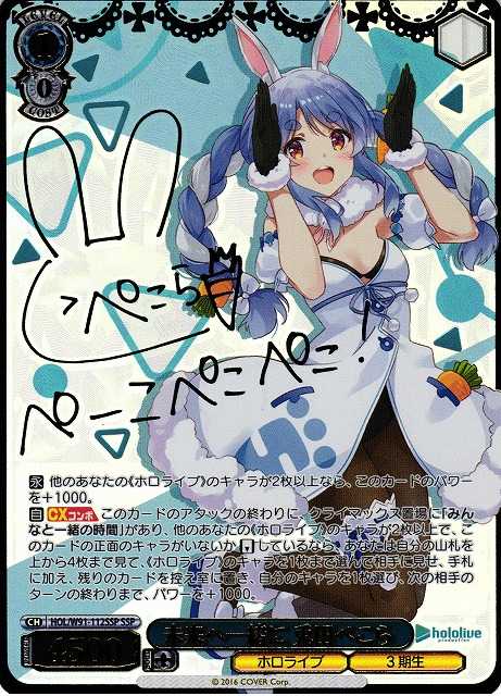 未来へ一緒に 兎田ぺこら