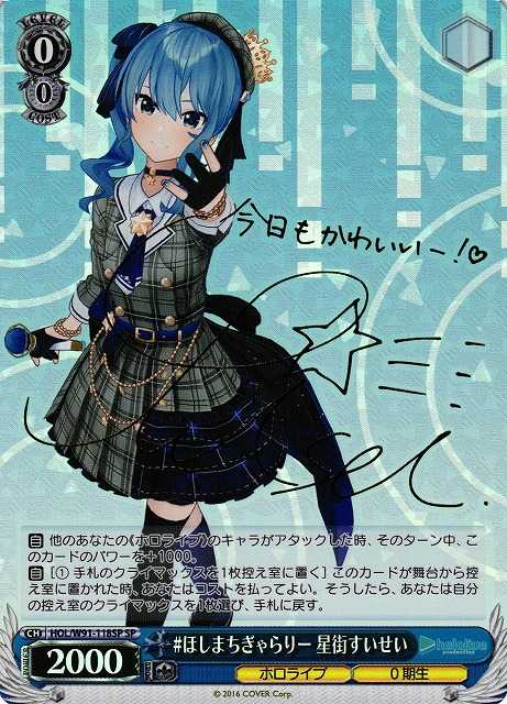 #ほしまちぎゃらりー 星街すいせい