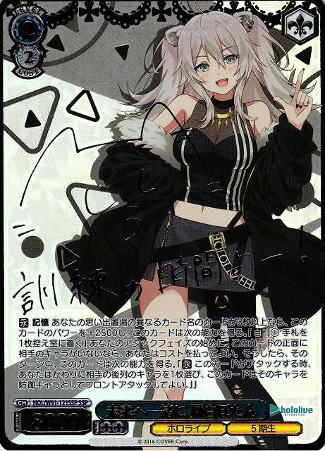 未来へ一緒に 獅白ぼたん