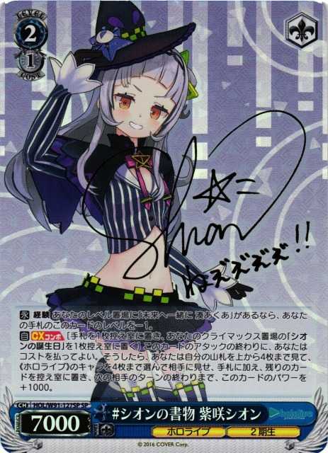 #シオンの書物 紫咲シオン