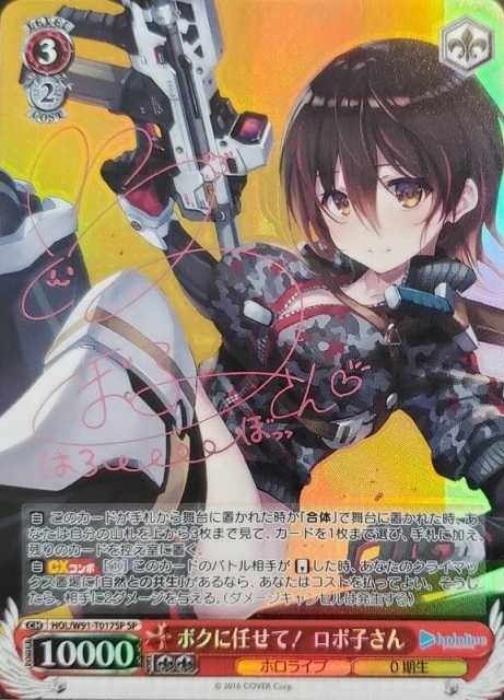 ボクに任せて！ ロボ子さん