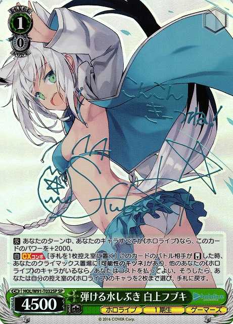 弾ける水しぶき 白上フブキ