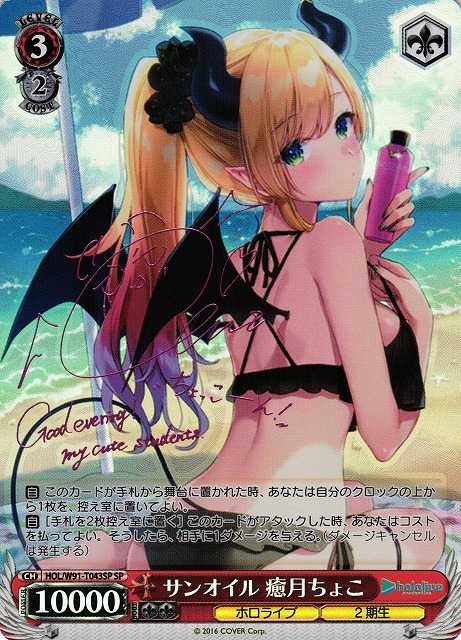 サンオイル 癒月ちょこ