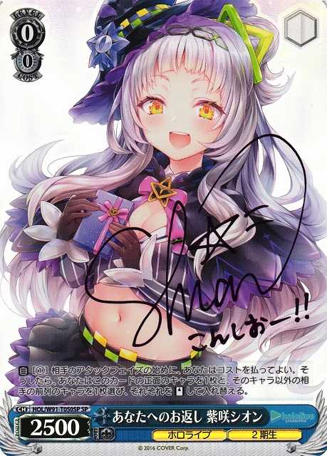あなたへのお返し 紫咲シオン