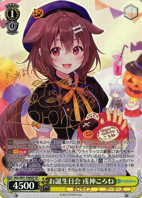 お誕生日会 戌神ころね