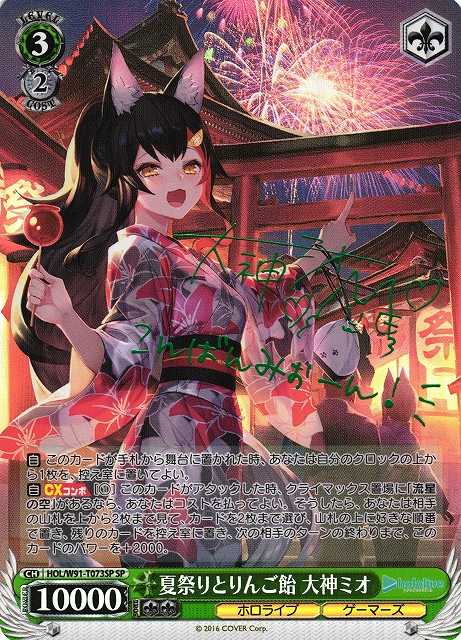 夏祭りとりんご飴 大神ミオ