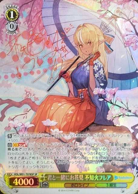 君と一緒にお花見 不知火フレア