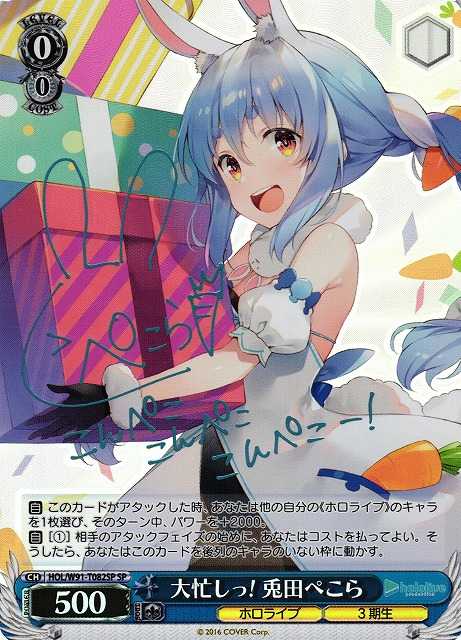 大忙しっ! 兎田ぺこら