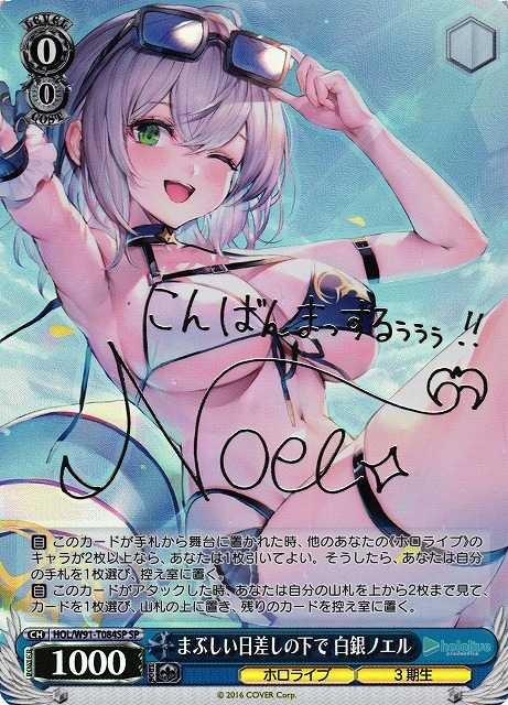 まぶしい日差しの下で 白銀ノエル