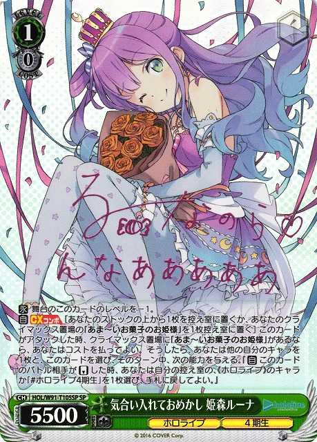 気合い入れておめかし 姫森ルーナ