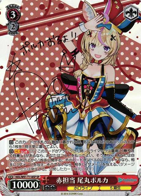 赤担当 尾丸ポルカ