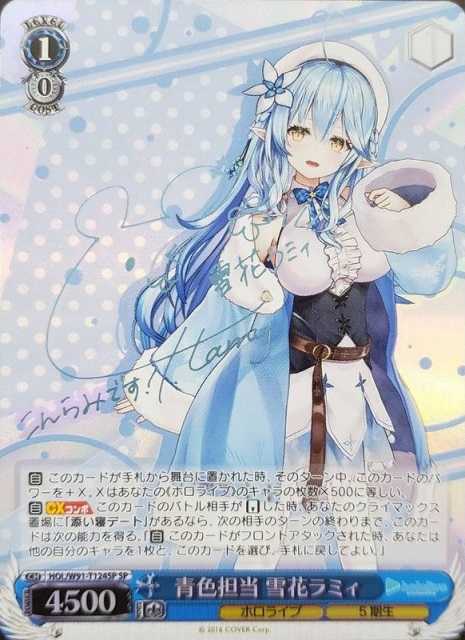 青色担当 雪花ラミィ
