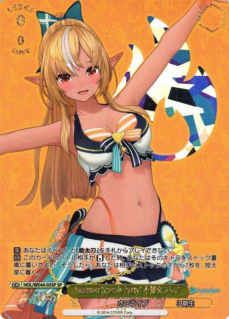 Summer Splash Party! 不知火フレア