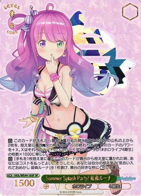 Summer Splash Party! 姫森ルーナ