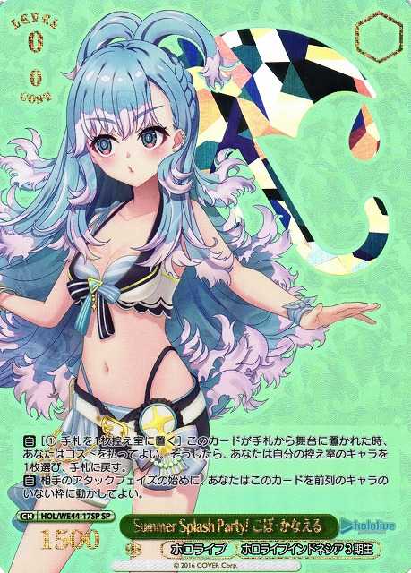 Summer Splash Party! こぼ・かなえる
