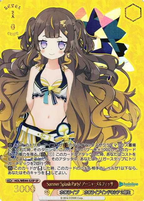 Summer Splash Party! アーニャ・メルフィッサ