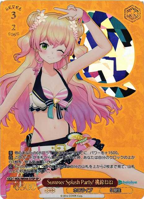 Summer Splash Party! 桃鈴ねね