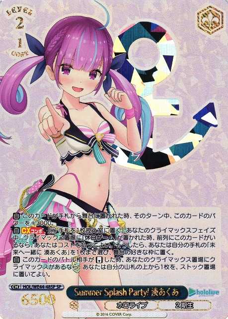 Summer Splash Party! 湊あくあ