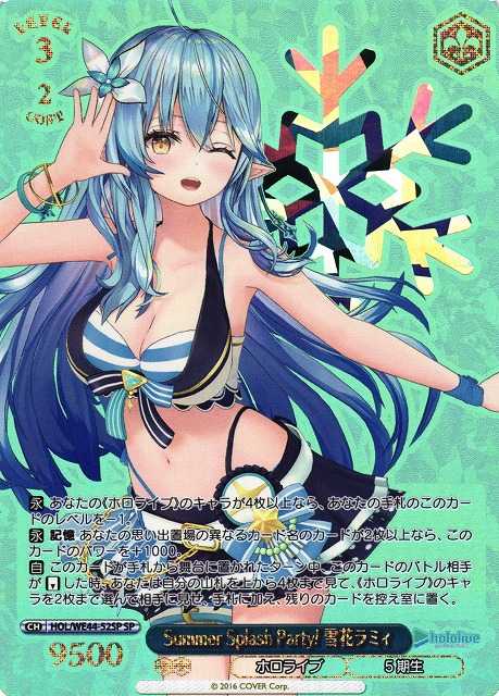 Summer Splash Party! 雪花ラミィ