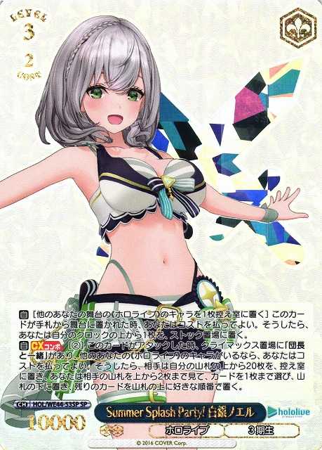 Summer Splash Party! 白銀ノエル