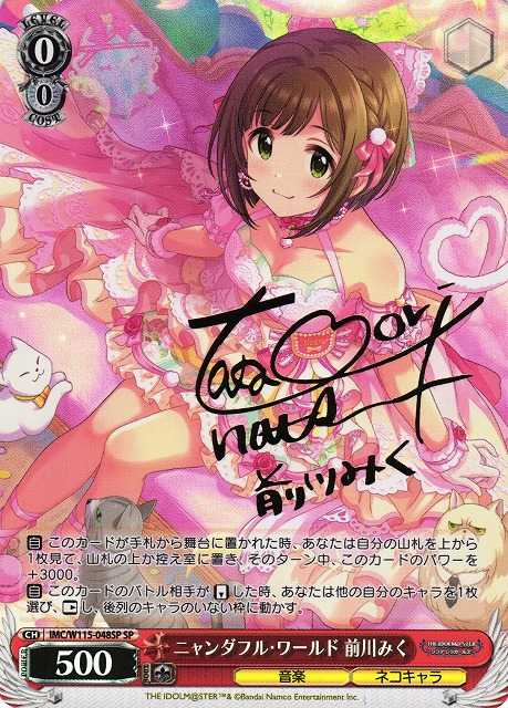 ニャンダフル・ワールド 前川みく