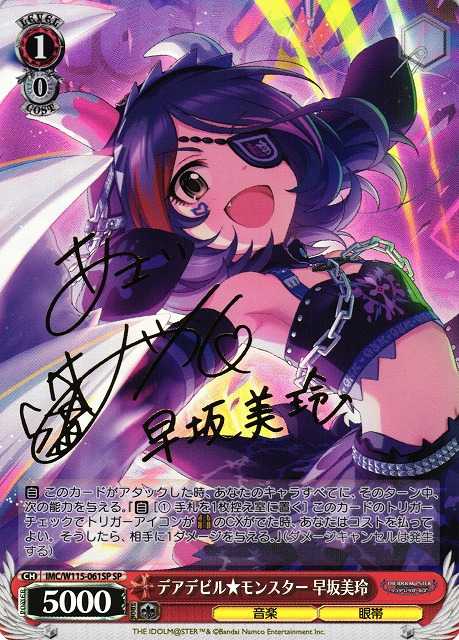 デアデビル★モンスター 早坂美玲