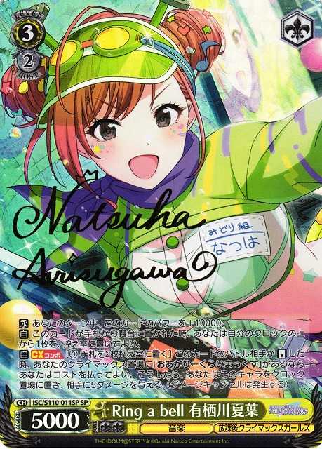 Ring a bell 有栖川夏葉