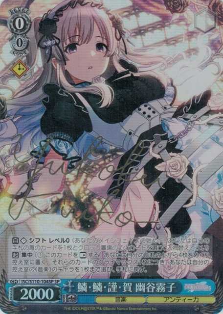 鱗・鱗・謹・賀 幽谷霧子
