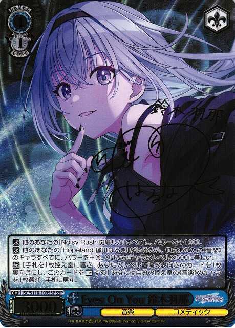 Eyes On You 鈴木羽那