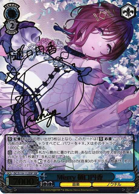 Merry 樋口円香
