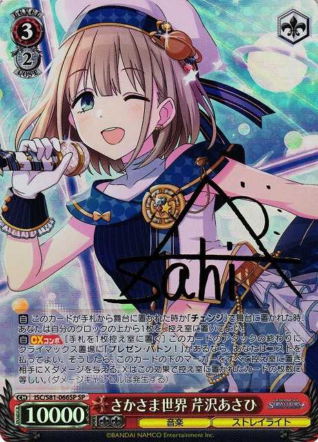さかさま世界 芹沢あさひ