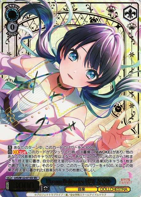 Dream Believers 村野 さやか