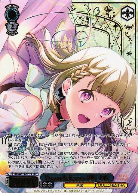 Dream Believers 徒町 小鈴