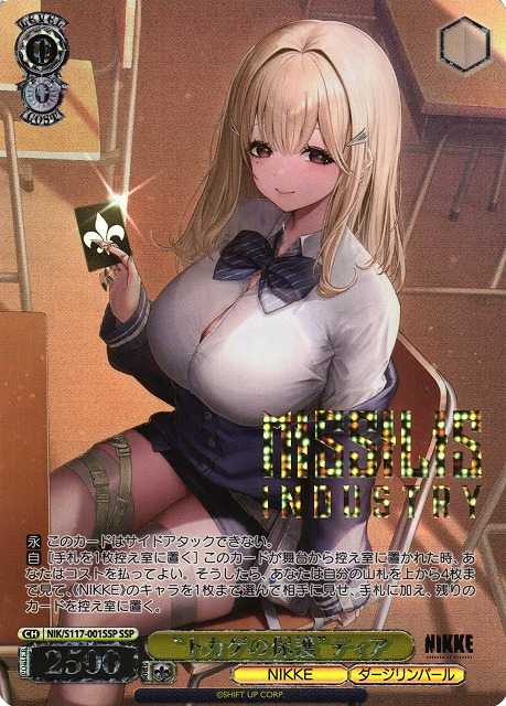 “トカゲの保護”ティア