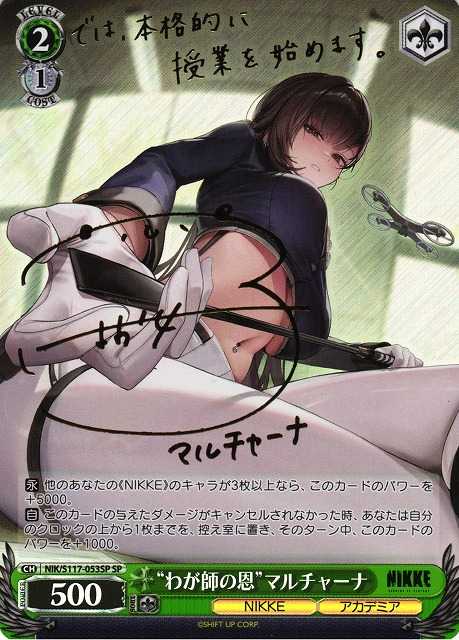“わが師の恩”マルチャーナ