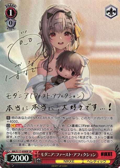 モダニア：ファースト・アフェクション