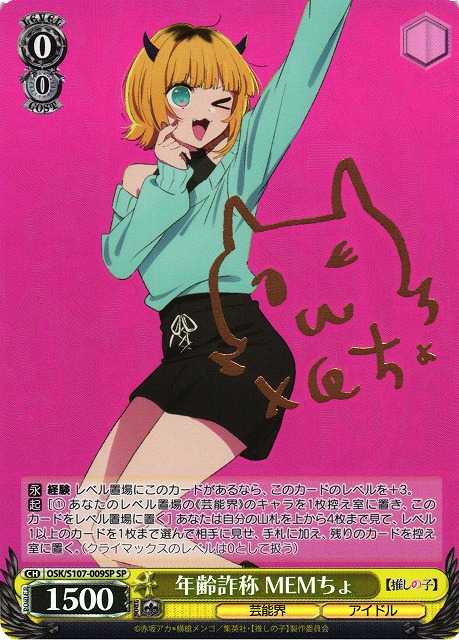 年齢詐称 MEMちょ