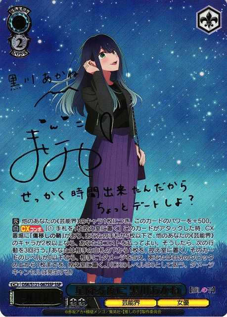 星降る夜に 黒川あかね