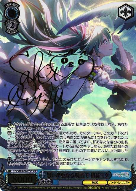 想いが重なる場所で 初音ミク